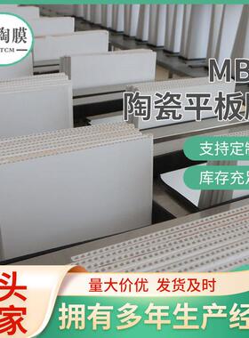 污水处理mbr膜平板膜平板陶瓷膜片mbr膜组件厂家现货供应