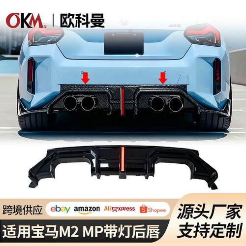 适用于2023+宝马M2 G87外观包围改装后唇保险杠后扰流板装饰配件