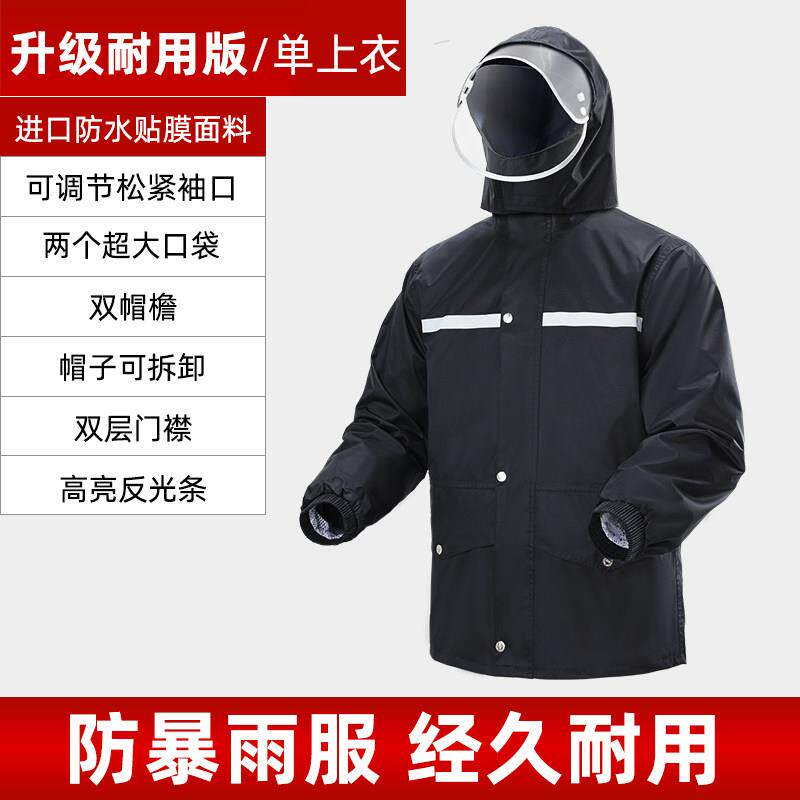 雨衣单上衣男单件女两件式半身短款外套防水双层防暴雨雨衣雨裤套