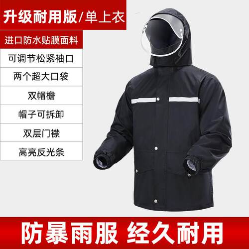 雨衣单上衣男单件女两件式半身短款外套防水双层防暴雨雨衣雨裤套