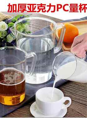 亚克力pc家用塑料量杯带刻度500ml1000毫升高透明奶茶店专用量杯