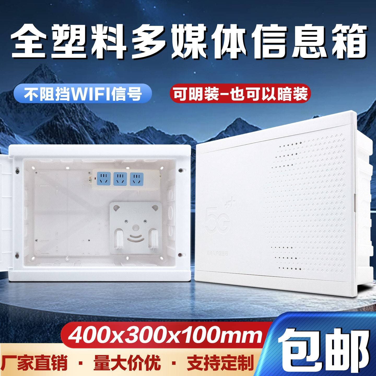 全塑料家用弱电箱400*300无线路由器布线箱多媒体集线暗装光纤箱