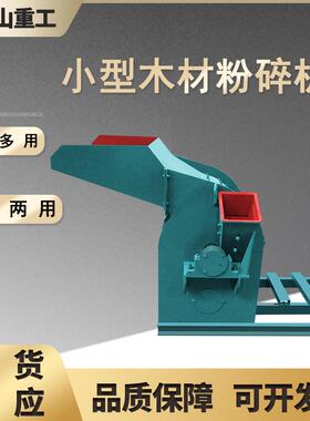 功能木材RXE多粉碎碎机木料边废角料木屑粉机果园树枝可移动型粉