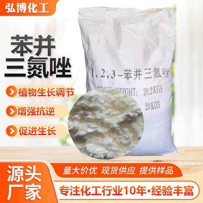 苯并三氮唑缓蚀剂防锈剂苯骈三氮唑水溶性苯丙三氮唑防锈剂三氮唑