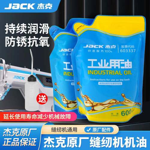 jack杰克原厂缝纫机白油平车油送油壶家用衣车油锁边机润滑油袋瓶