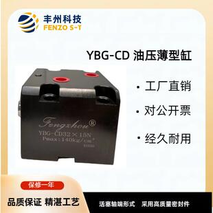 州丰标准薄夹型液压/油缸YBG-CDCS液压推拉式侧向管式直线VAK紧器