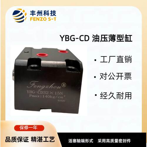 丰州标准薄型液压油缸YBG-CD/CS液压推拉式侧向管式直线夹紧器