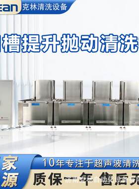 济南多槽四槽三槽带烘干超声波清洗机