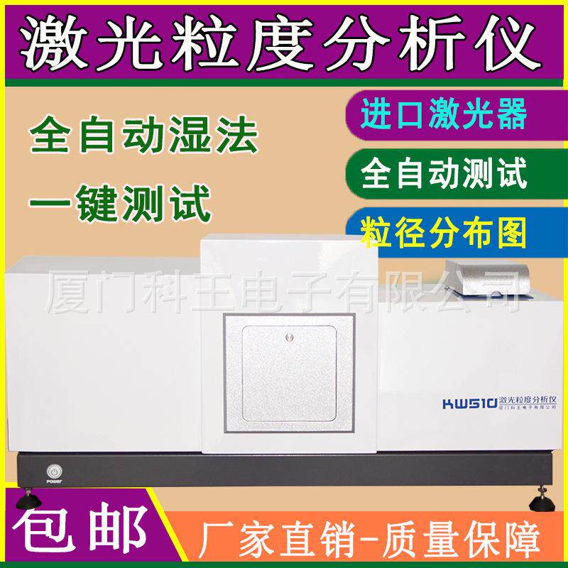 碳酸锂粉末粒径分布测试仪颜料粉末丙烯酸乳液激光粒度分析仪