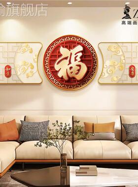 网红画新款中国结福画客装饰大气字沙发背景高墙挂轻奢级厅感壁画