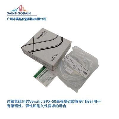 ABX00037进口复合软管法国Tygon耐磨蠕动泵管材质Versilon SPX-50