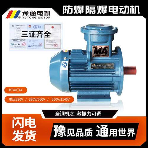 YBX4-E防爆/电机三相380/660/1140V1.5/2.12/3/4/.5/7.511/58655w