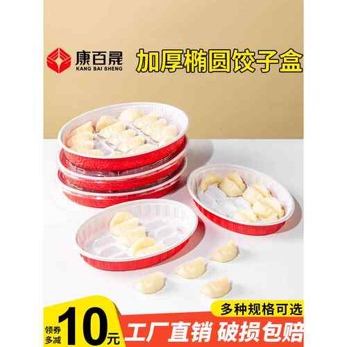 一次性水饺盒椭圆饺子盒外卖打包盒塑料餐盒速冻馄饨盒加厚带盖
