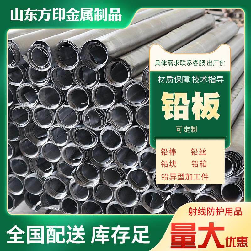 铅板铅皮铅卷 DR室牙科辐射防护铅板2mm 3mm 5mm铅板铅梯合金铅板