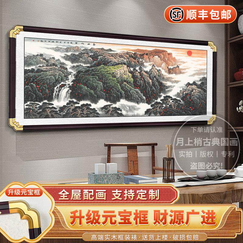 泰山神韵挂画 画客厅装饰画 画沙发背景墙办公室招财纳福高级感中