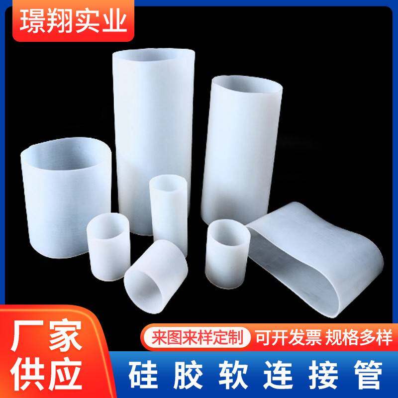 大口径硅胶管硅胶桶软连接套管波纹管振动筛白色变径硅胶连接套管