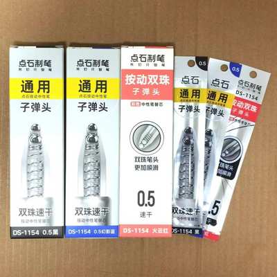 点石1154时空舱按动中性笔替芯0.5mm双珠速干按压式太空舱水笔芯