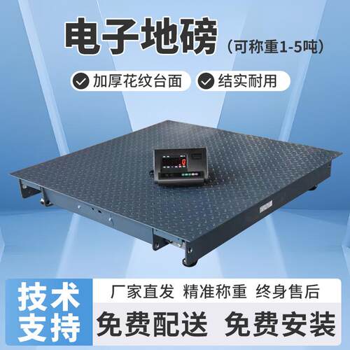 包邮地磅电子秤小地磅1-5吨平台秤重加厚钢板抗震高精准地磅秤