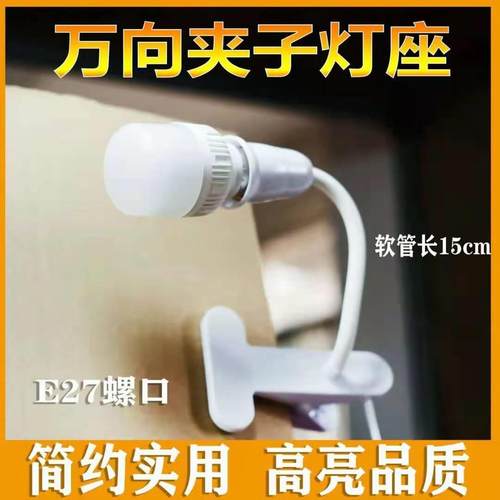 E螺口LED万向灯头夹子灯座植物灯爬虫宠乌龟晒背灯加热灯夹灯架