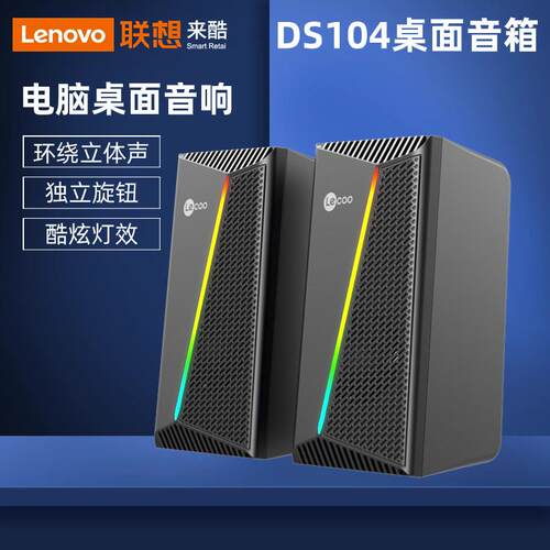 来酷DS104多媒体有线桌面音响重低音笔记本台式机电脑3.5接口音箱