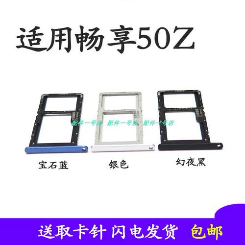 适用于华为畅享50Z卡托卡槽 手机sim插卡卡拖卡座卡套卡槽畅享50Z
