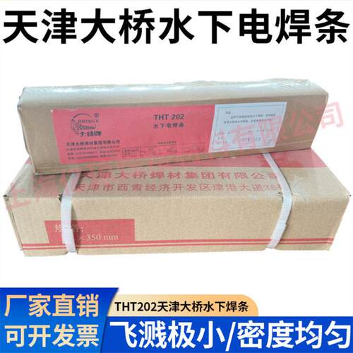 大桥THT202水下电焊条TS202/TS306防水焊条带水焊接TS304水下割条