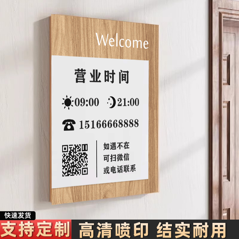 营业时间牌工作室门牌营业时间告示牌休息时间亚克力标识牌花店咖