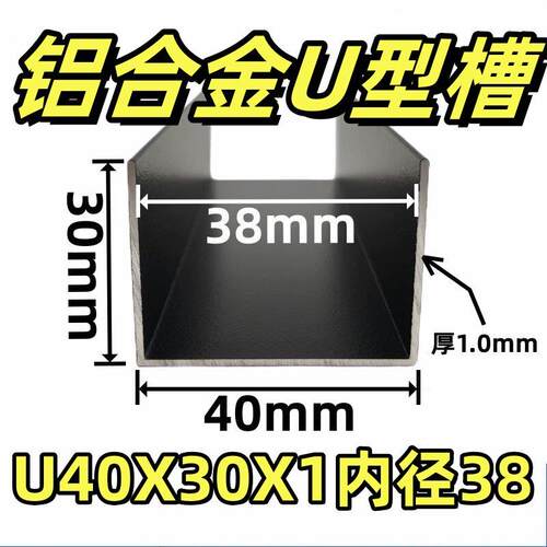 铝合金U型槽40*30*1mm内径宽38工程预埋卡槽包边装饰条收口条
