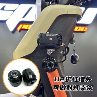 小牛新款UQI+ U2改装车架堵头保护盖射灯支架装饰护杠堵头盖铝合