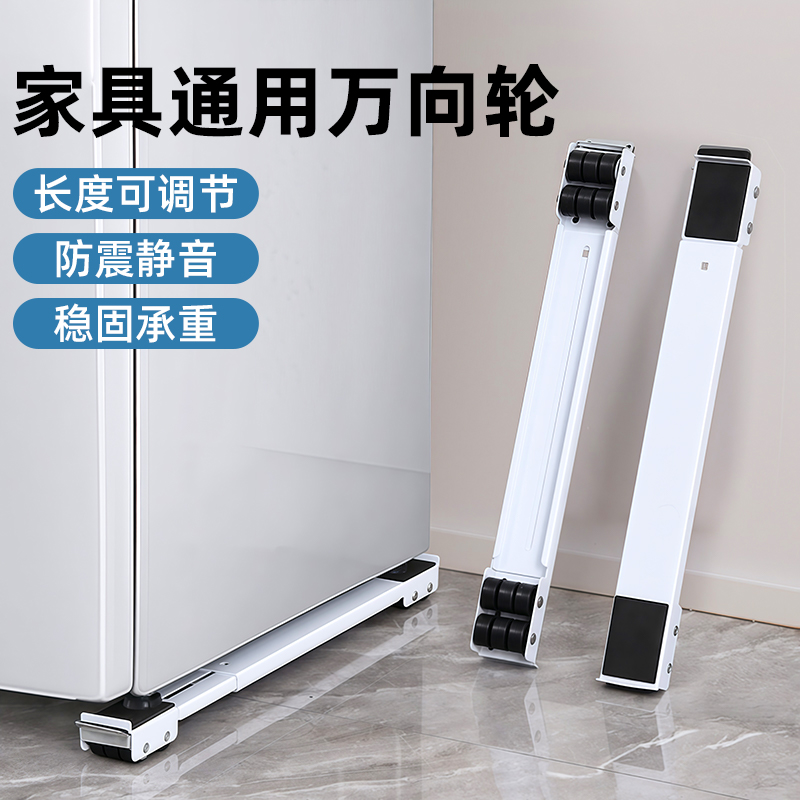可移动洗衣机底座带滑轮滚筒垫高万向轮托架冰箱防震超薄置物支架