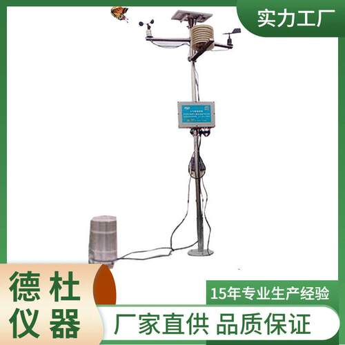 江苏德杜DT-TQ6型田间小气候自动观测仪 气象站