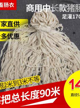 【接】商用中长款14路猪肠衣商场小吃店摆摊烧烤店火腿肠肠衣