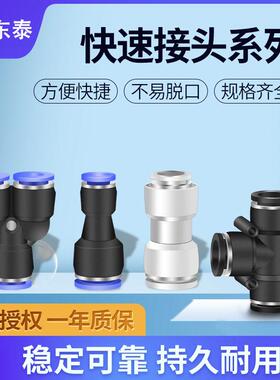 气动气管快速接头快接变径直通对接三通PU/PE/PY/PG4/6/8/10/12MM
