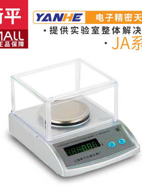 上海衡平JY1002/2002/3002/5002/6002电子精密天平0.01g实验室