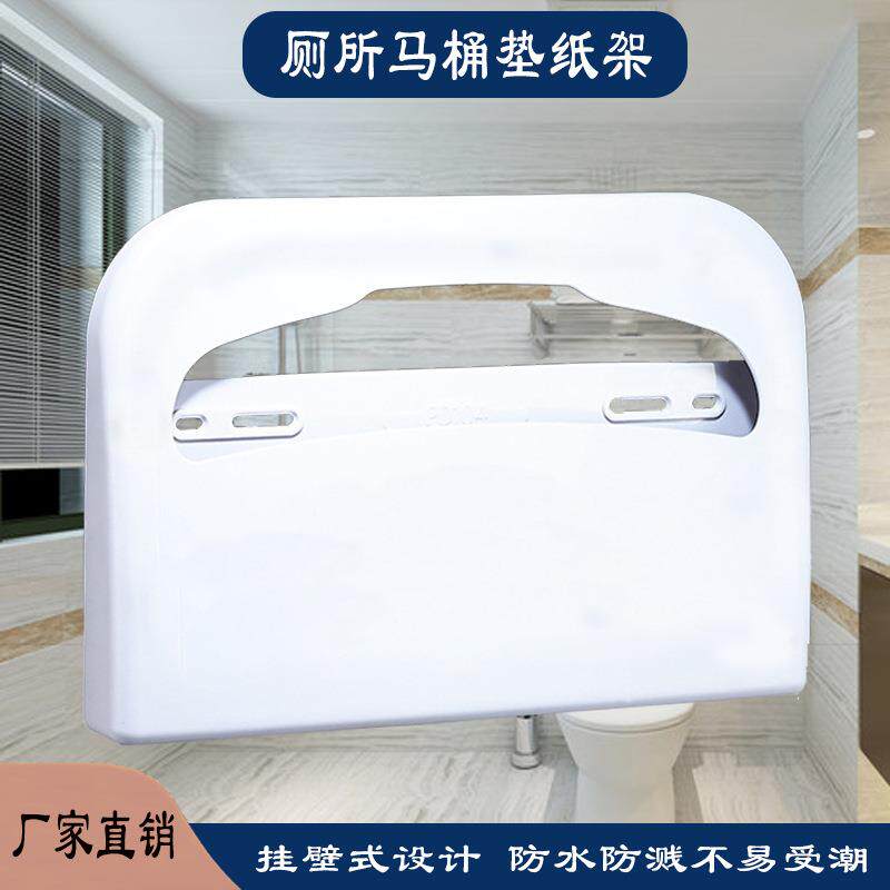 厂家马桶垫纸架家用商用高级厕所垫纸盒塑料壁挂式免打钉坐厕纸盒