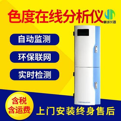 色度在线分析仪在线多参数水质检测仪水质色度自动监测仪