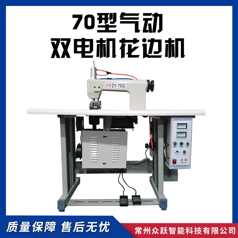 70型气动双电机花边机超声波缝合机无纺布焊接机无纺布缝合机