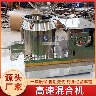 鸡精鸡粉高速混合机食品混料机立式不锈钢高速混合搅拌机厂家