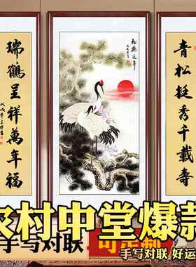 定做松鹤延画中对堂画客厅挂农村堂屋画大大气堂新山水居装饰年贺