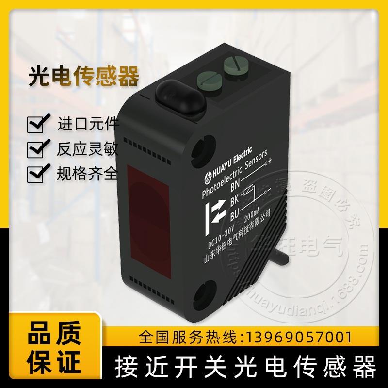 HL31A E3Z回归反射光电开关HL31A-R13DNC应用于冶金矿山机械纺织