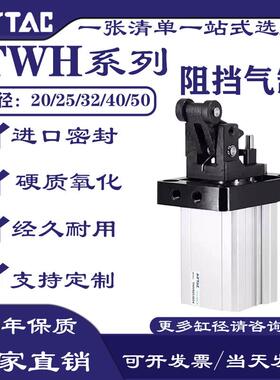 亚德客型阻挡气缸TWH/TDH/TTH20/25/32/40/50X15X20X30/SL/SK/SLF