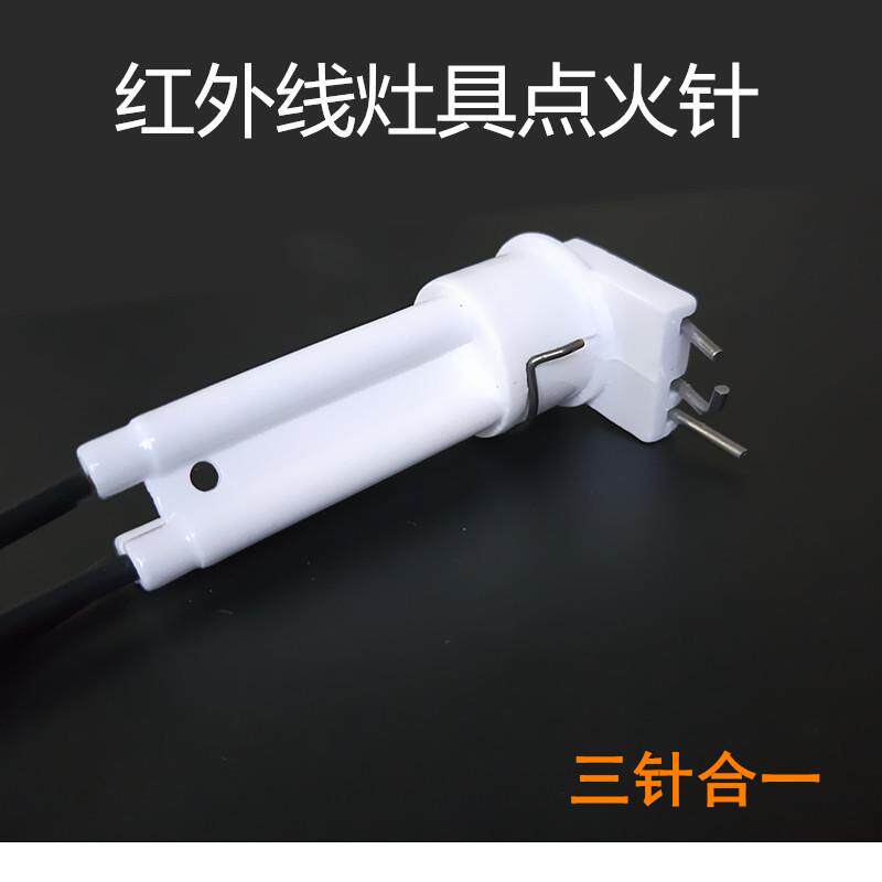 红外线燃气灶具配件通用 点火针感应针一体针 中心小盖子铜盖