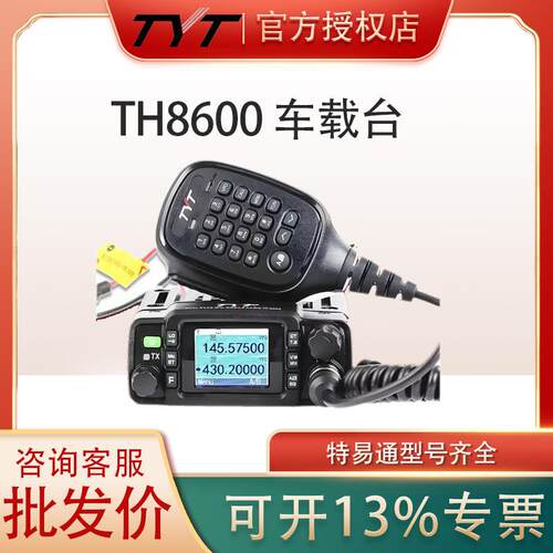 TYT特易通TH8600车载台UV双段大功率25W IP67防水英文版厂家