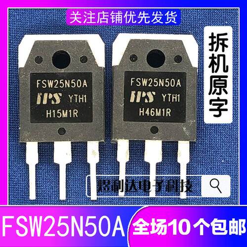 原装原字拆机 FSW25N50A FSW25N50B 25A 500V 大功率MOS场效应管