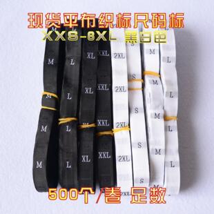 现货通用平布尺码标XXS-6XL 90-180服装大小号码标服装尺码唛黑白