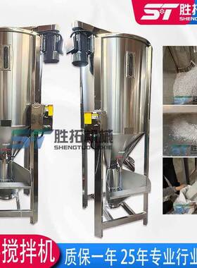 1吨立式搅拌机不锈钢塑料颗粒混合机均化仓水洗料加热烘干混料机