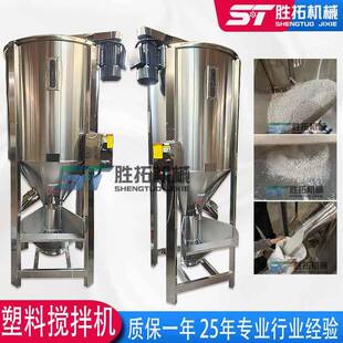 1吨立式搅拌机不锈钢塑料颗粒混合机均化仓水洗料加热烘干混料机