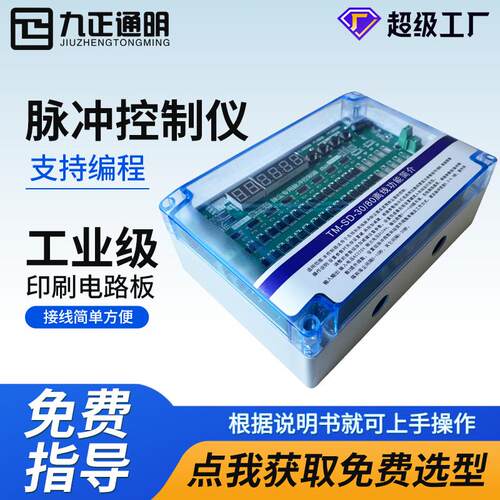 生产TM-SD-0L可编程脉冲控制仪0路无触点输出除尘脉冲阀控制器