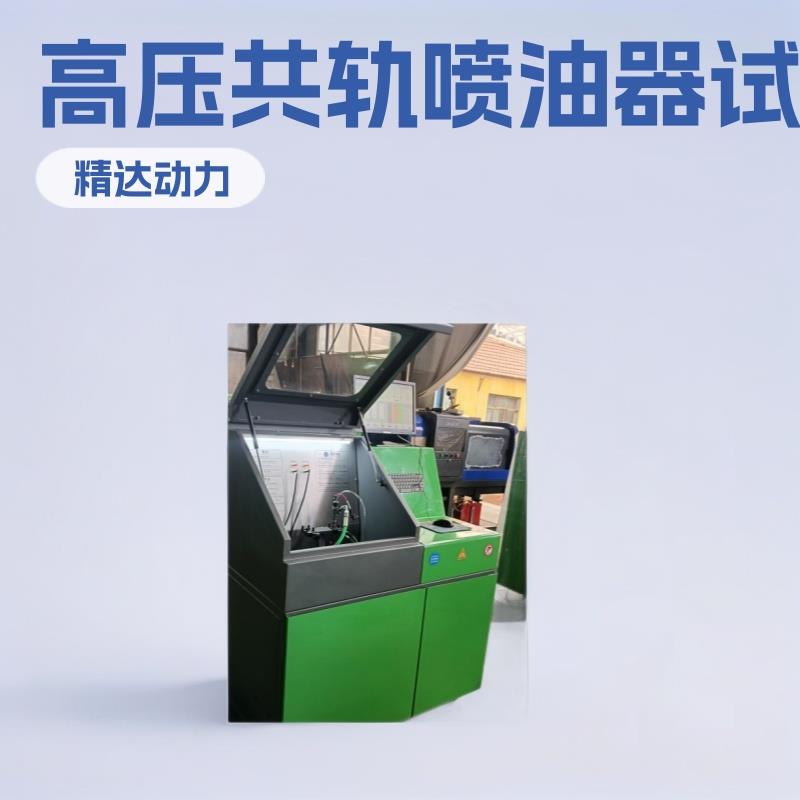 厂家供应现货包运费电脑操作运行 JH-CRI100高压共轨喷油器试验台