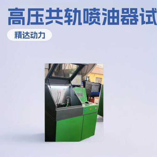 厂家供应现货包运费电脑操作运行 JH-CRI100高压共轨喷油器试验台